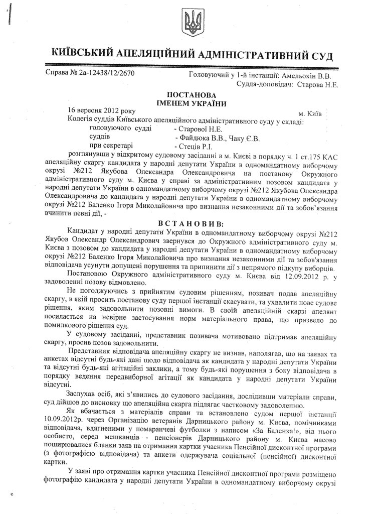 Постанова суду