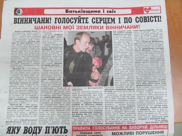 vinnitsa 2chornyi piar dombrovskiy