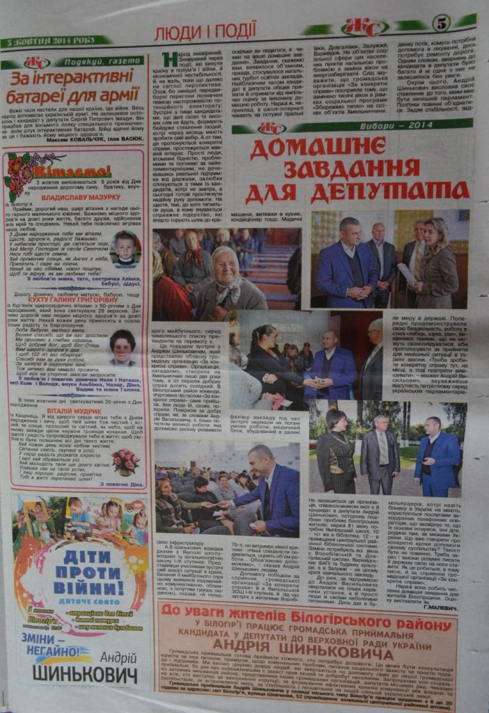 xm Djynsa na OVO 189 Shynkovytsh1