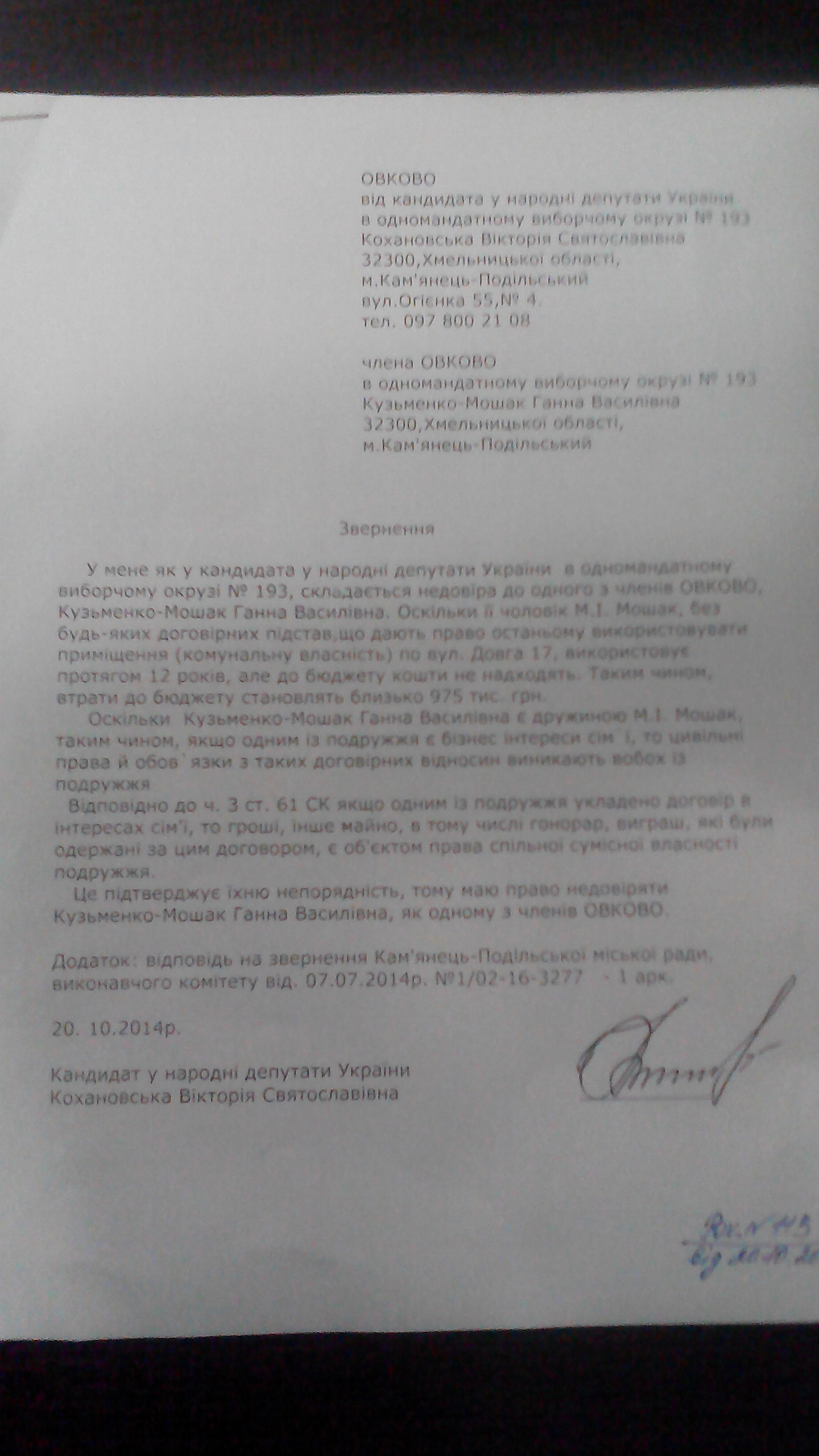 xm Zvernennja v OVK Kohanovska