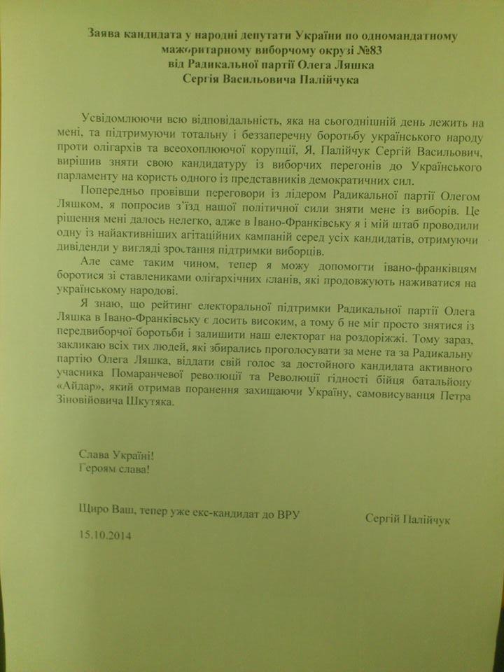 zaiava Palij4uk