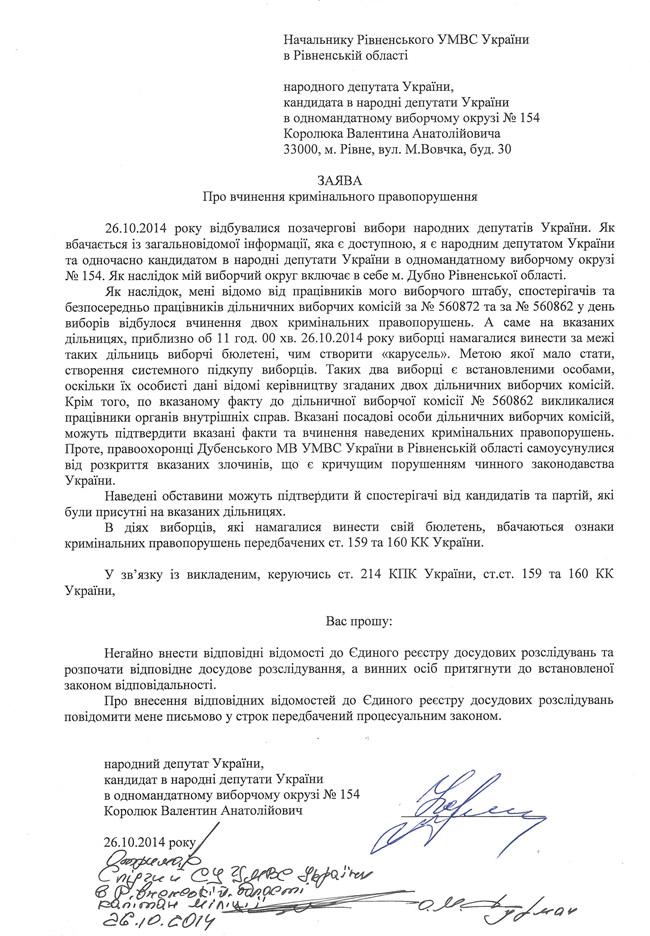 zajava koroluk
