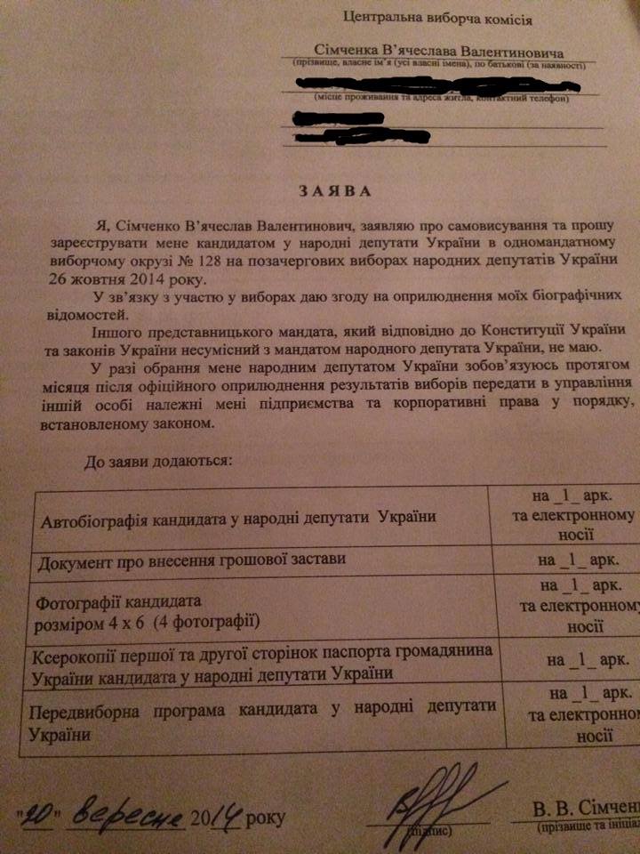 zayava simvchenko Mykolaiv OPORA