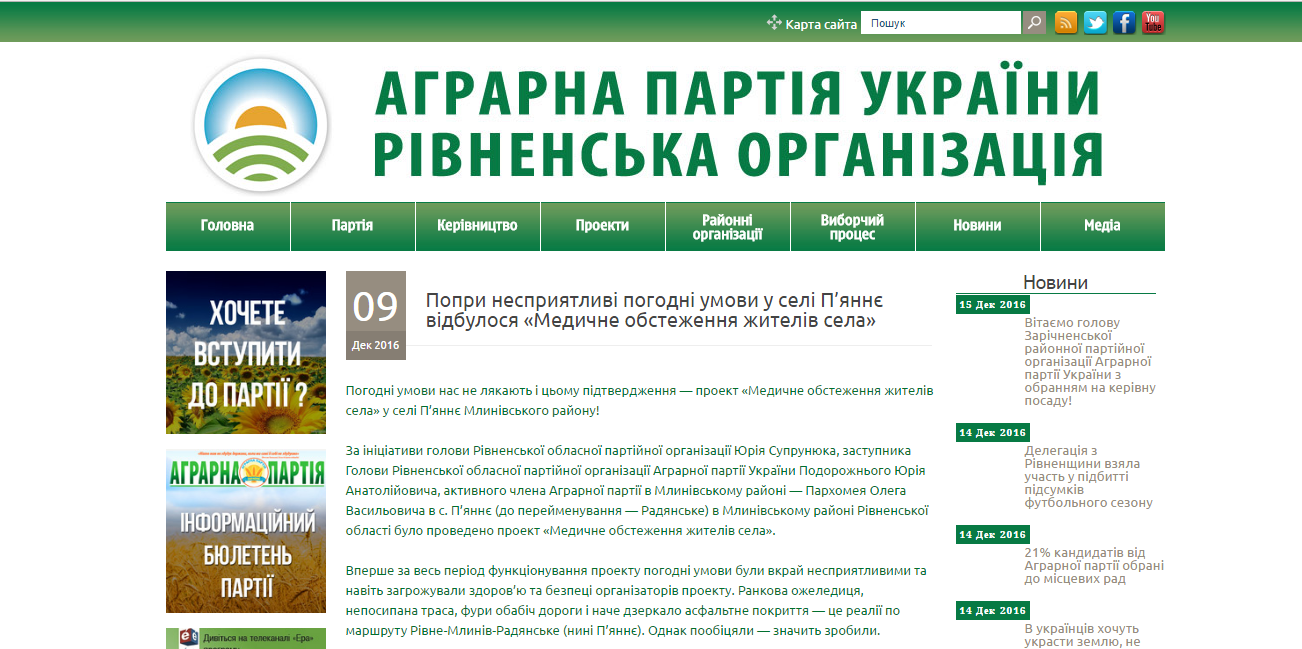 Rivne Agrarna partiya