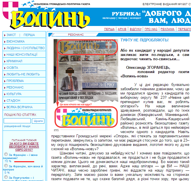 Sajt gazety Volyn