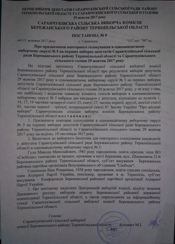 Saranchuky postanova