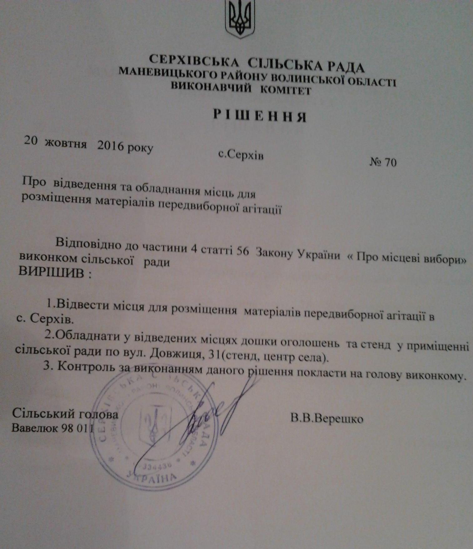 Serhivska