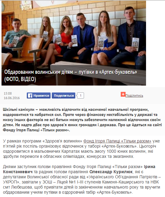 Volynska pravda