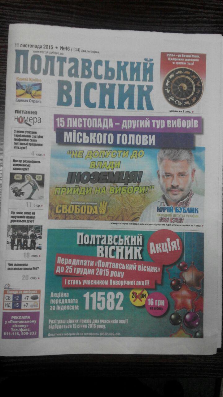 0 POltava Visnyk 1