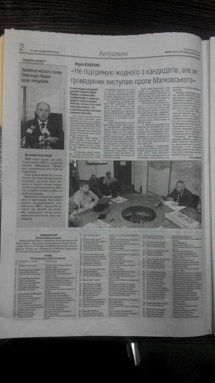 0 POltava Visnyk 2