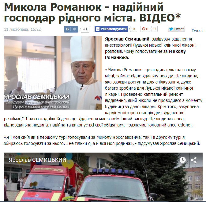 Semytskyj za Romanjuka