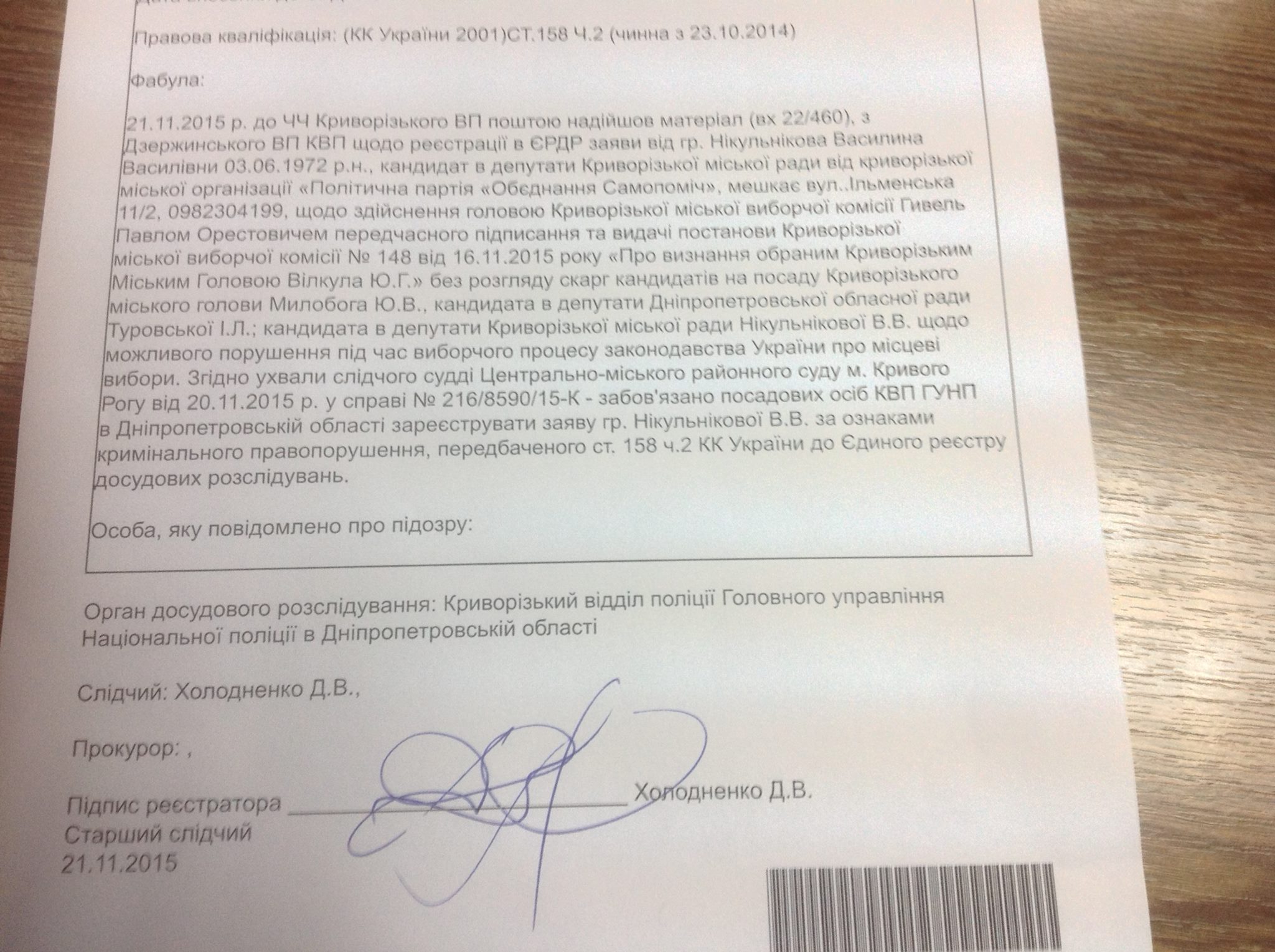 foto 22.11.15 Kriviyrih milobog 1