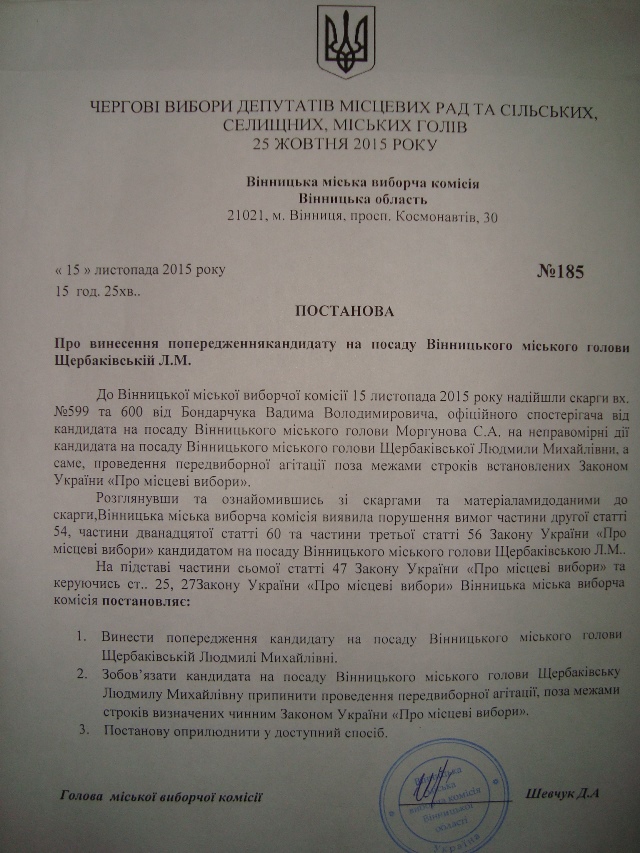 vinnitsa postanova TVK