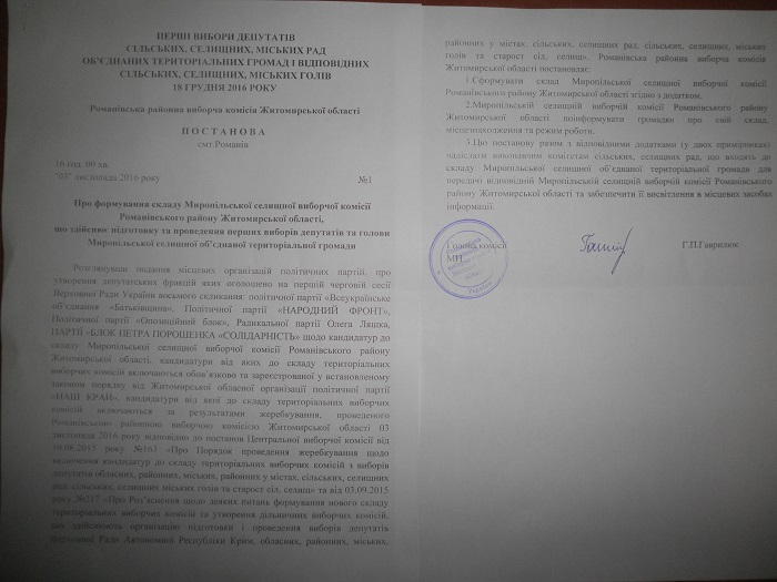 Zytomyr Postanova chleny tvk 1