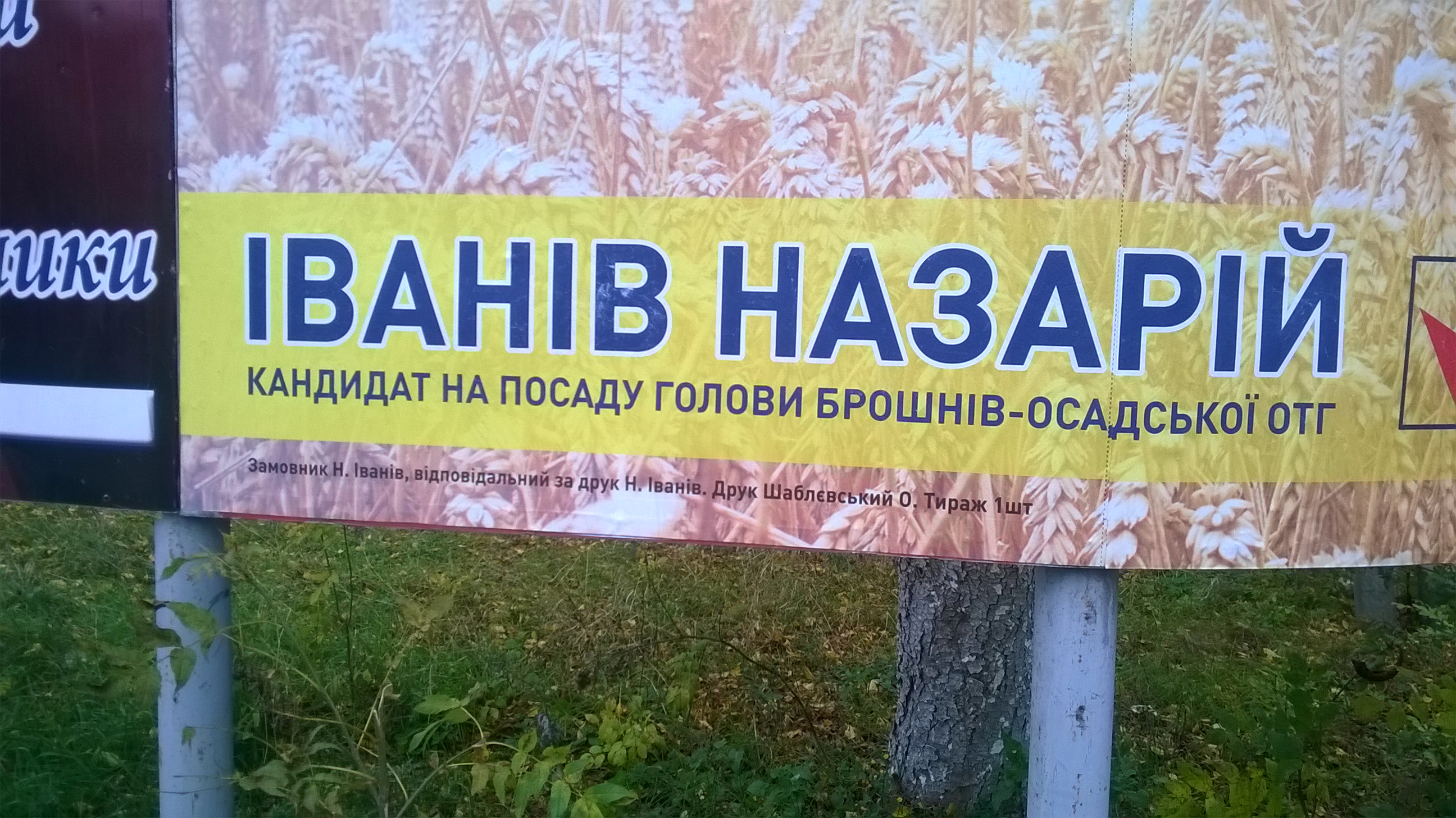 ivano frankivsk 18 10 17 porushennia pravul vedennia agitacii Broshniv Osada 1