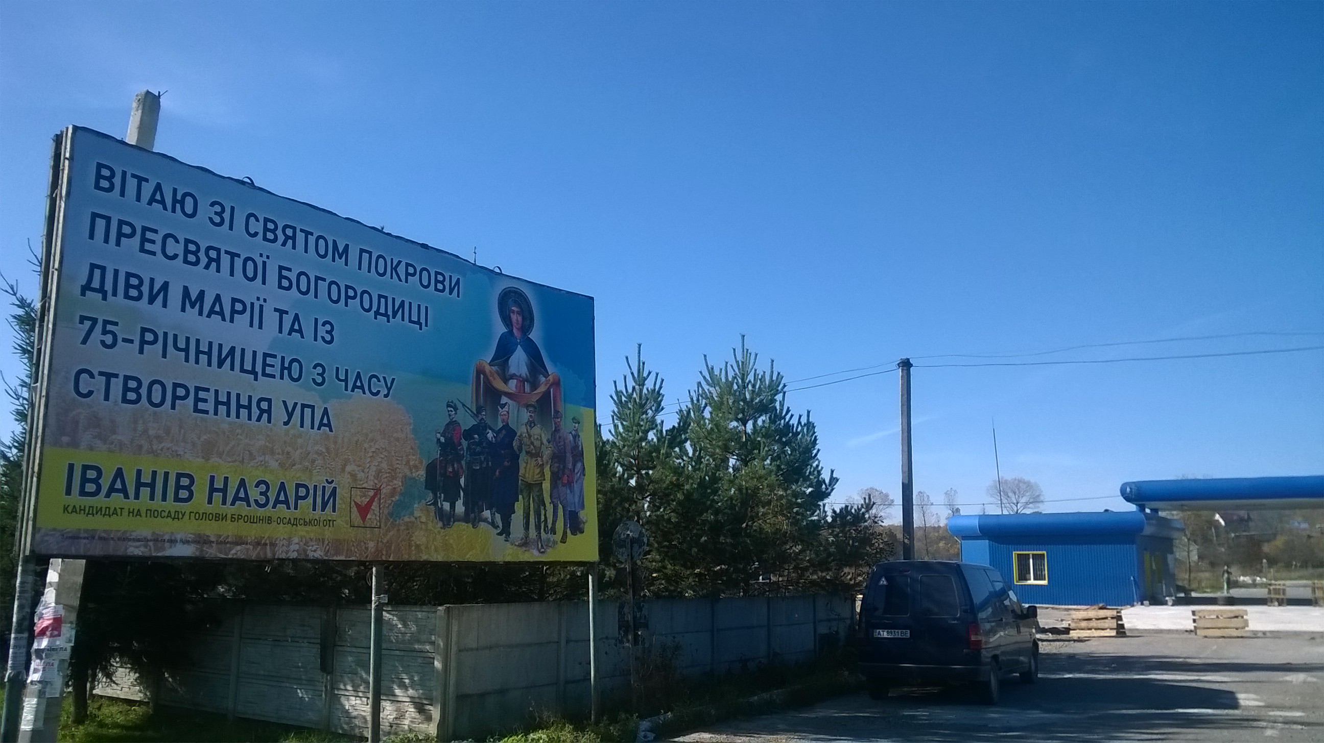 ivano frankivsk 18 10 17 porushennia pravul vedennia agitacii Broshniv Osada 3