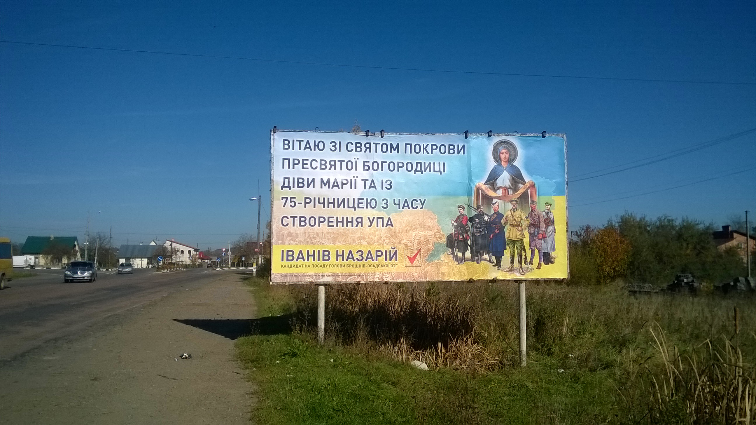ivano frankivsk 18 10 17 porushennia pravul vedennia agitacii Broshniv Osada 4