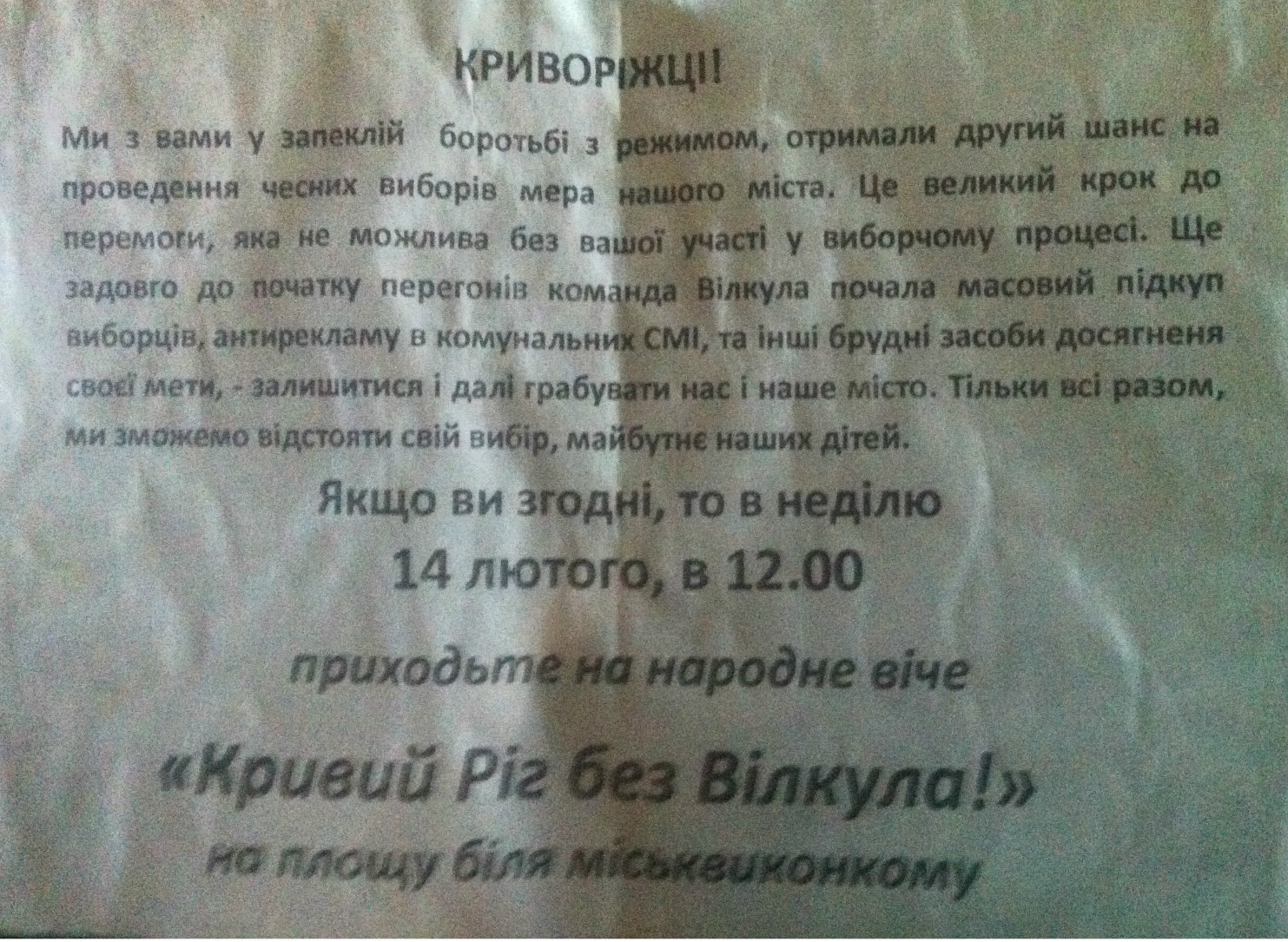 lystivka viche 14.02