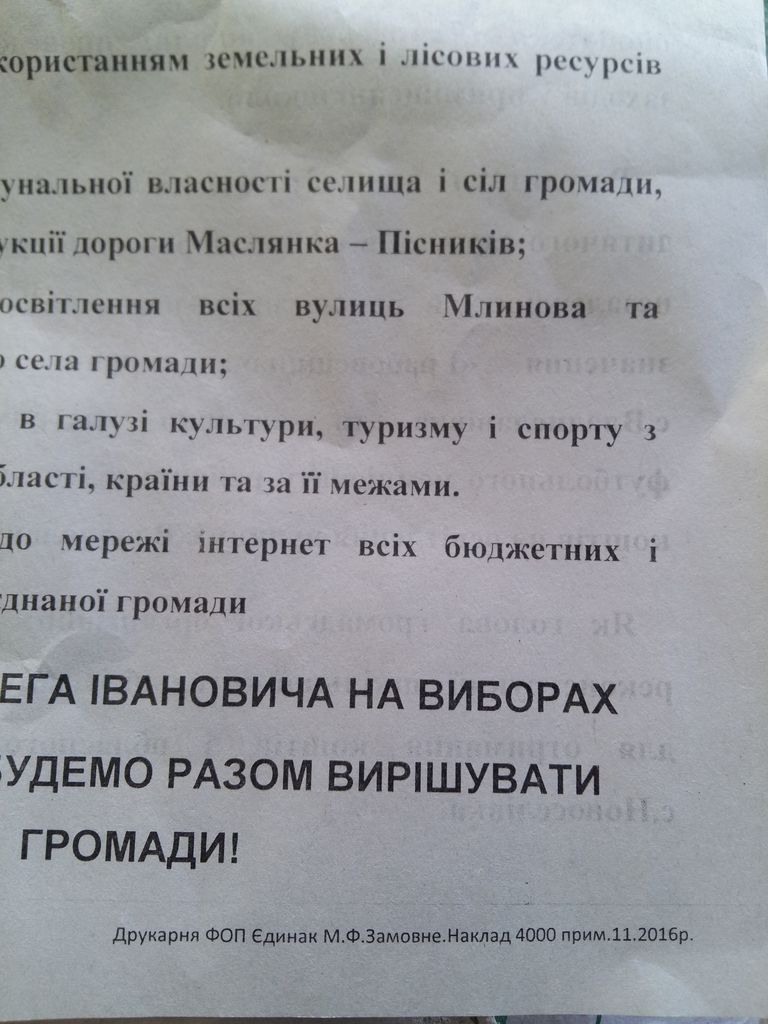 news 24.11 Rivne lystivka dani