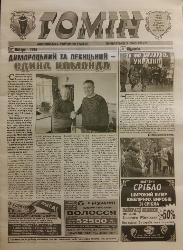 news 5.12 Rivne джинса2