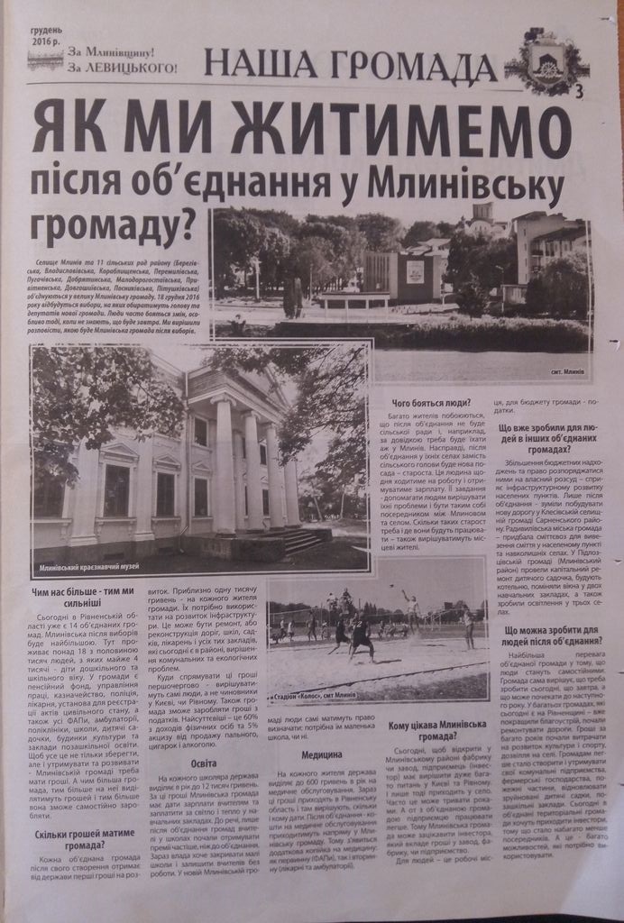 news 5.12 Rivne джинса2 2