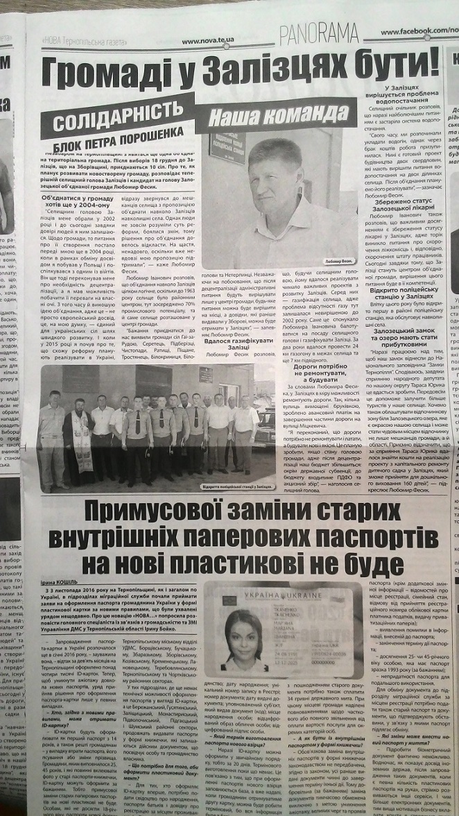 nova ternopslska Fesyk