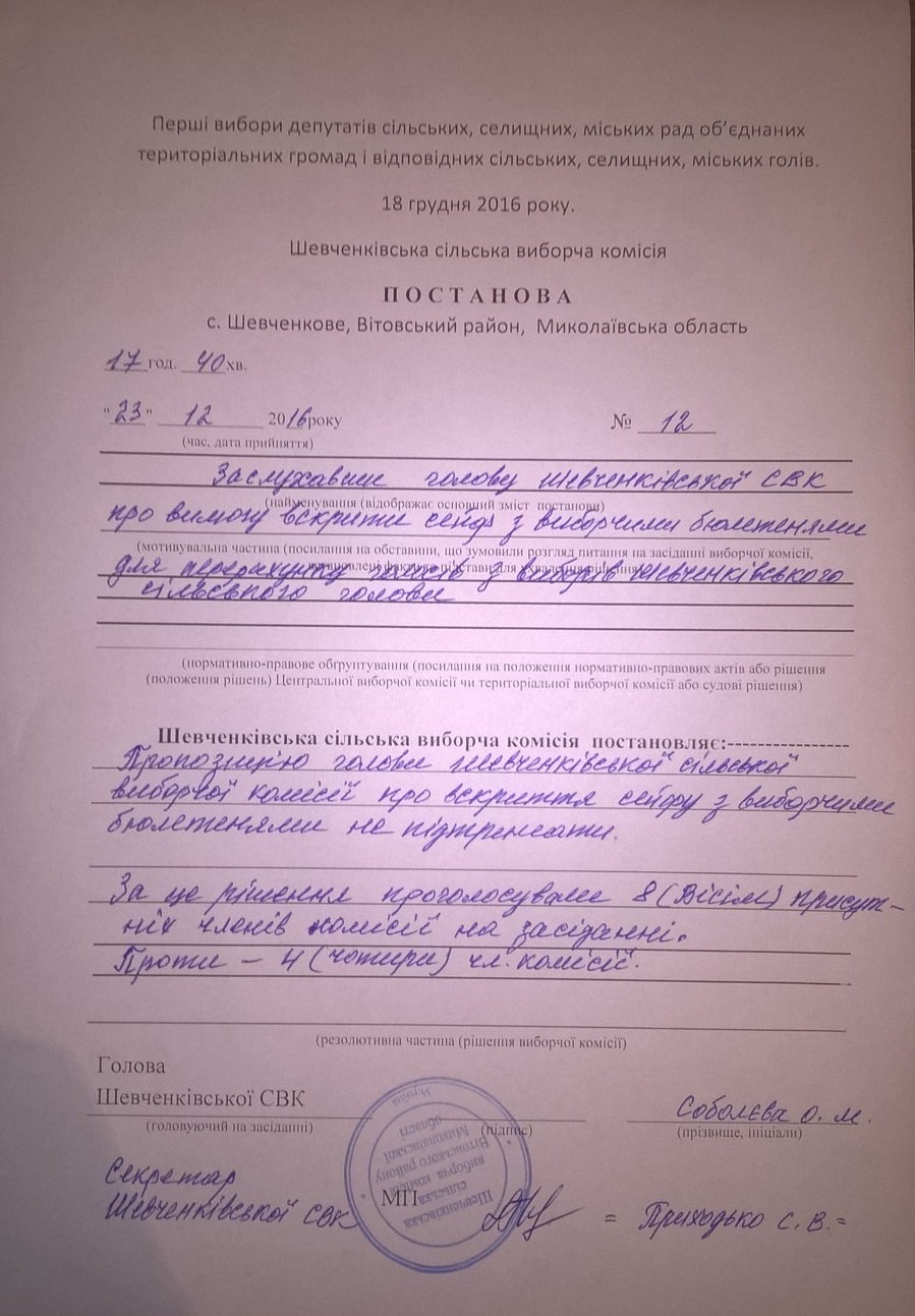 postanovа shevchenkove
