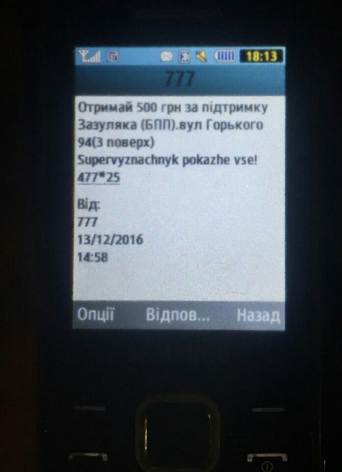 sms vinnitsa