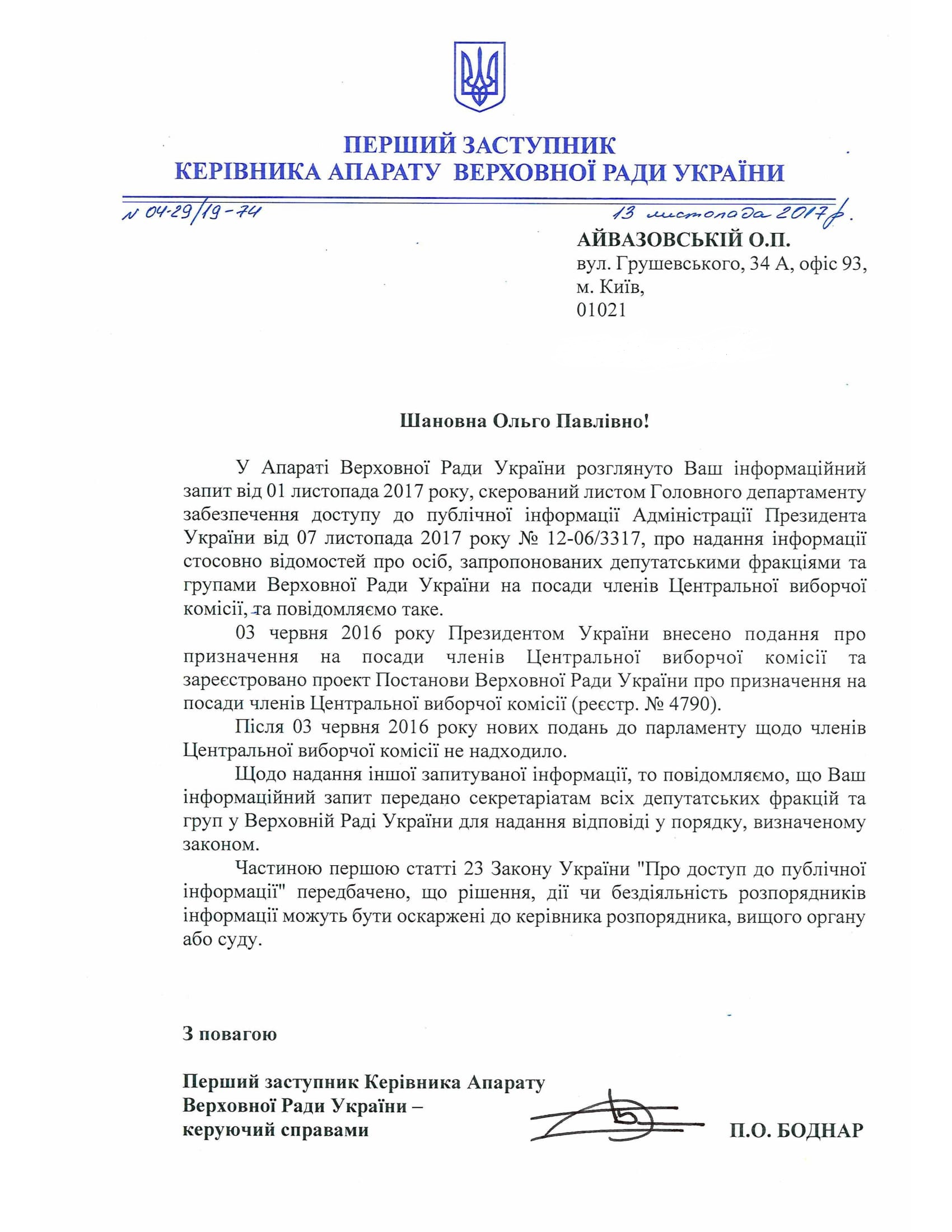 Апарат Ради