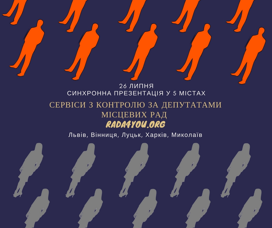 сервіси з контролю за депутатами місцевих рад 1